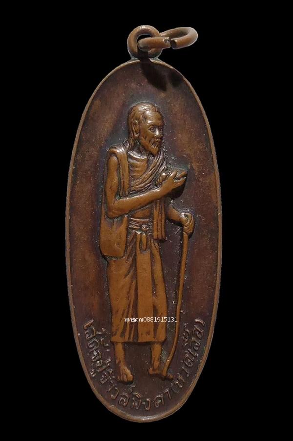 เหรียญเสด็จปู่เจ้าสมิงคา ทวดเสือ รุ่นแรก นครศรีธรรมราช ปี2513