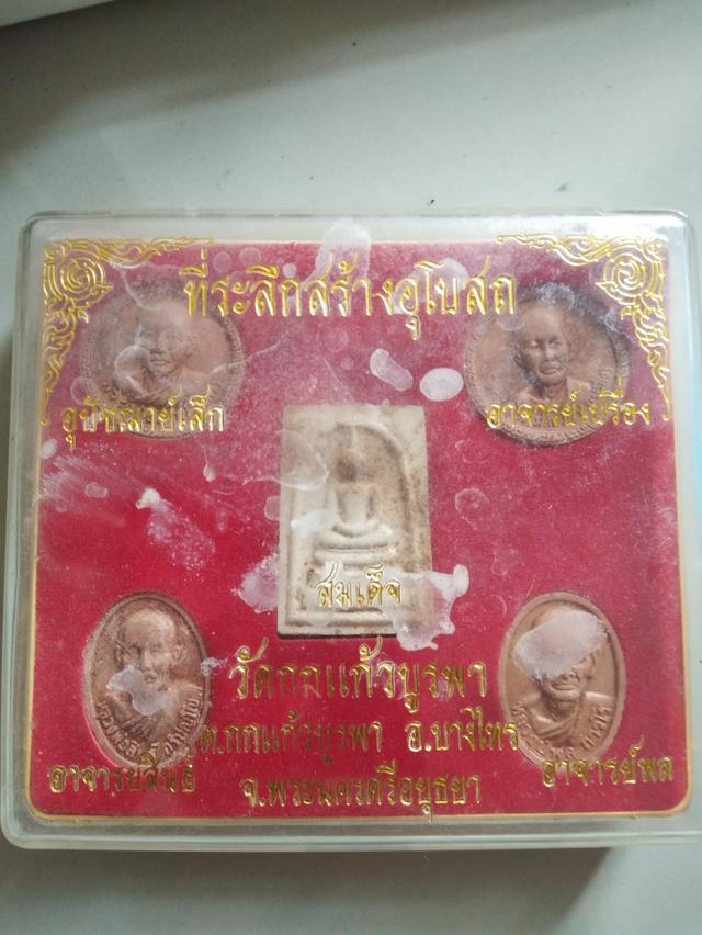 วัดกกแก้วบูรพา ต.กกแก้วบูรพา อ.บางไทร จ.พระนครศรีอยุธยา