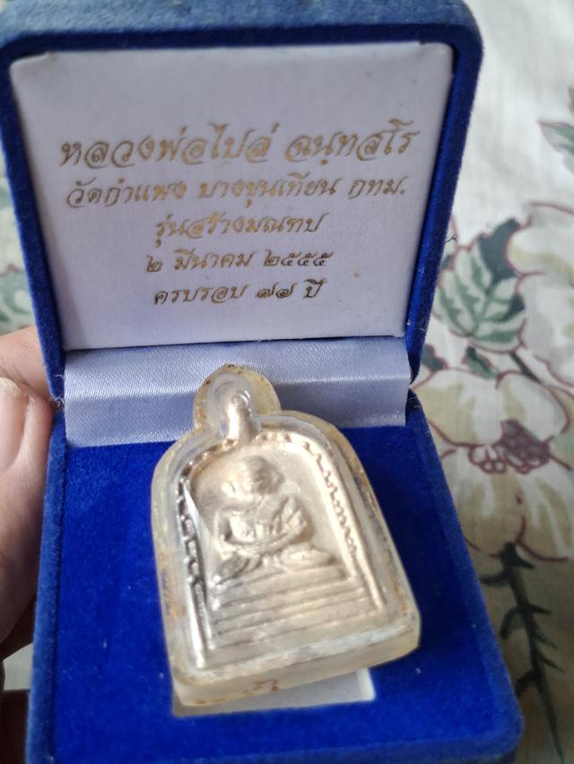เหรียญจอบเนื้อเงิน หลวงพ่อไปล่ วัดกำแพง รุ่น3