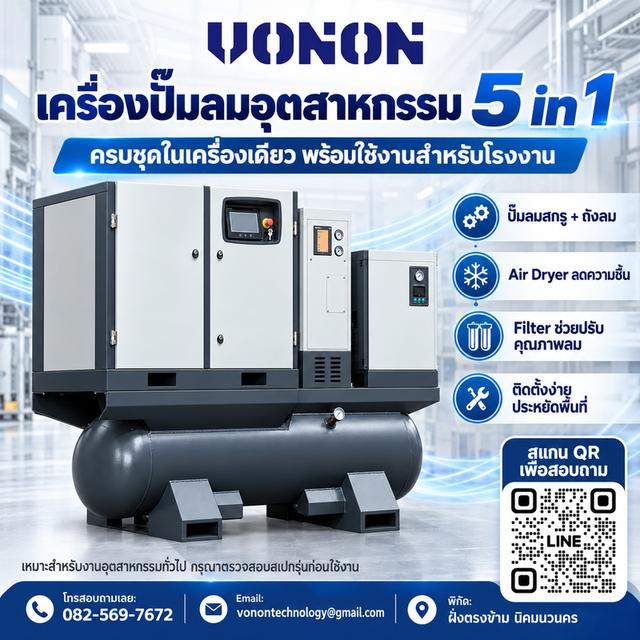 VONON เครื่องปั๊มลมอุตสาหกรรม 5 in 1
