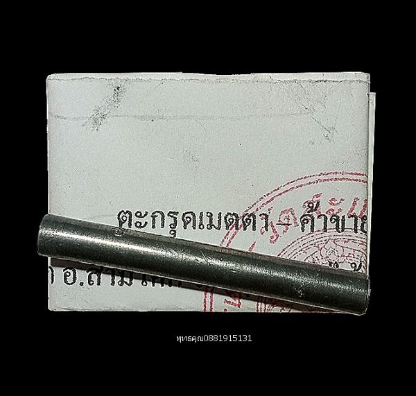 ตะกรุดเมตตา ค้าขายดี แคล้วคลาด วัดสะแก จ.ปทุมธานี