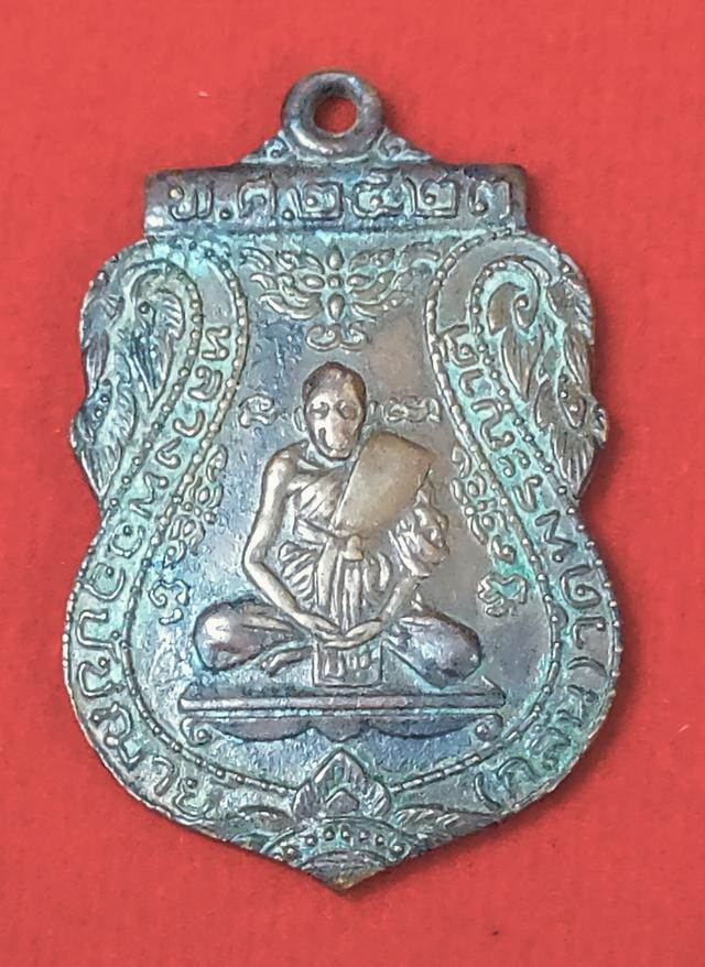 เหรียญหลวงพ่อกลั่นวัดพระญาติพ.ศ 2523