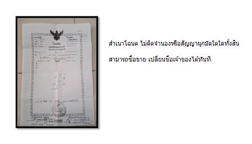 บ้านทาวน์เฮ้าส์ บางปูวิลล่า 9