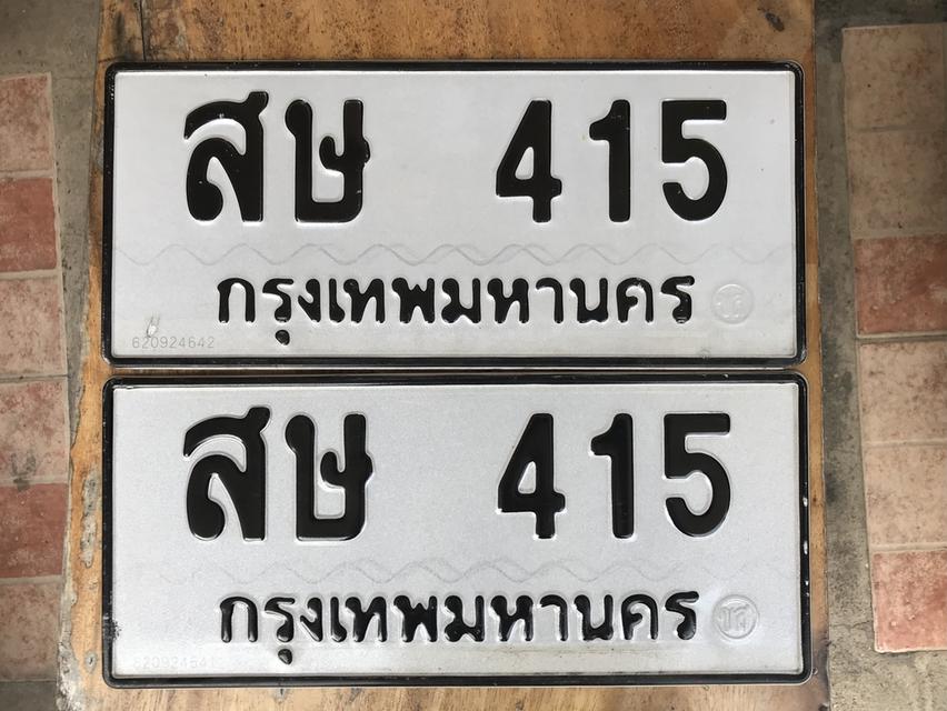 ขายเลขทะเบียนสวย หมวดเก่า 415 1