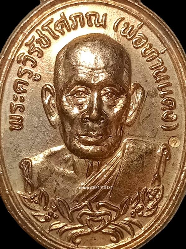 เหรียญพ่อท่านแดงหลังเสือ วัดศรีมหาโพธิ์ ปัตตานี ปี2536 2