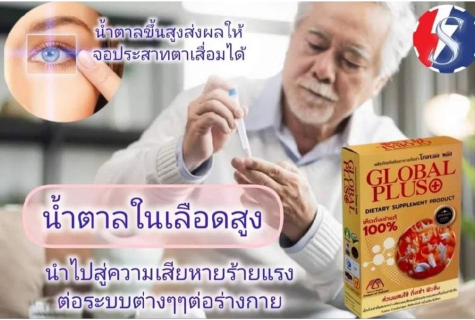 เห็ดถั่งเช่าแท้โกลบอลพลัส รูปที่ 2
