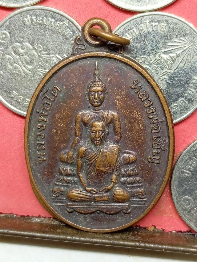 เหรียญหลวงพ่อเชิญ 7 เหรียญ 7
