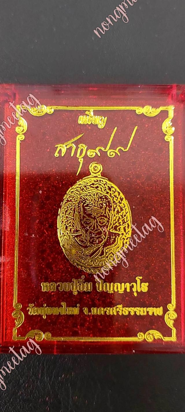 เหรียญรุ่นสาธุ๙๙ No.๒๓เนื้อชนวลลงยาจีวร หลวงปู่อิ่ม ปัญญาวุโธ.วัดทุ่งนาใหม่ จ.นครศรีธรรมราช
