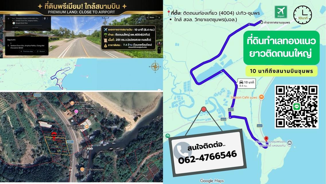 ที่ดินติดถนนหลัก ใกล้สนามบินชุมพร ใกล้ทะเล และเดินทางสะดวก 1