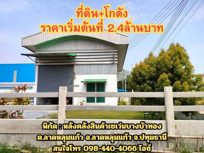 ขายที่ดิน+โกดัง 2
