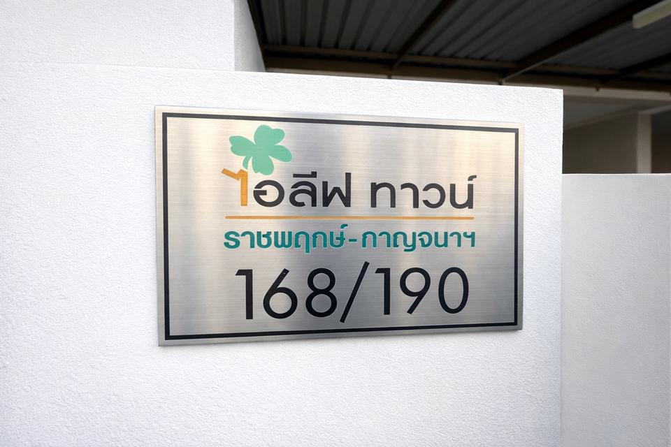 บ้านไอลีฟ ทาวน์ ราชพฤกษ์-กาญจนาภิเษก ถนนราชพฤกษ์ ต.คลองพระอุดม อ.ลาดหลุมแก้ว จ.ปทุมธานี 4