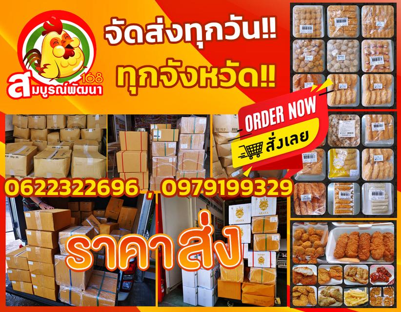 ไก่ทอดแช่แข็ง ไก่ชีส ชีสบอล อาหารแช่แข็งขายส่ง อาหารแช่แข็งส่งทุกจังหวัด
