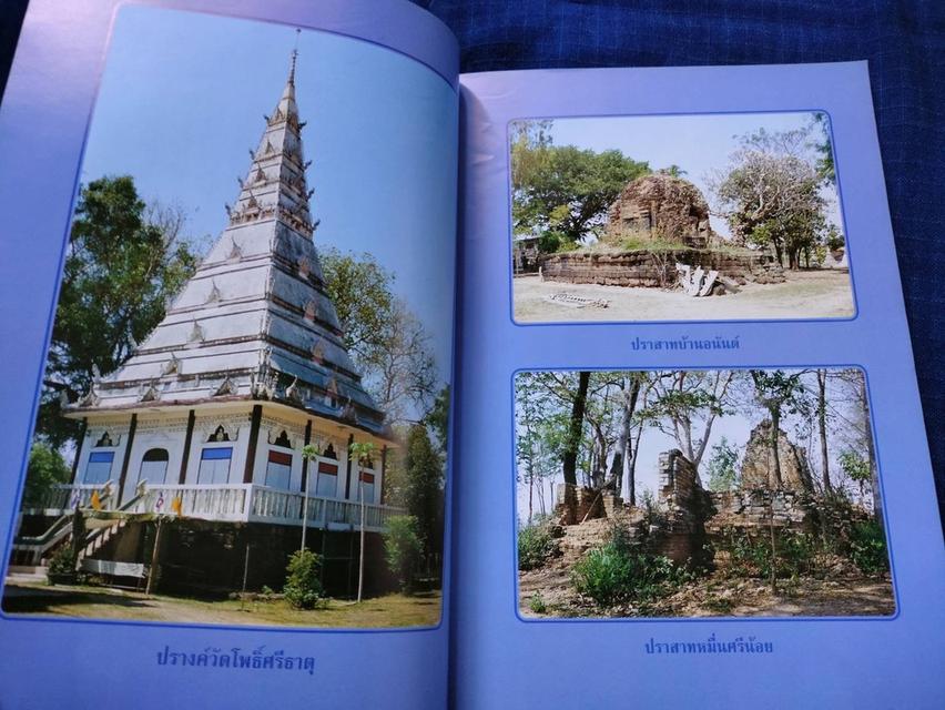 หนังสือทำเนียบโบราณสถานขอมในประเทศไทย เล่ม๓ จังหวัดสุรินทร์ พิมพ์โดยกองโบราณคดี กรมศิลปากร 6