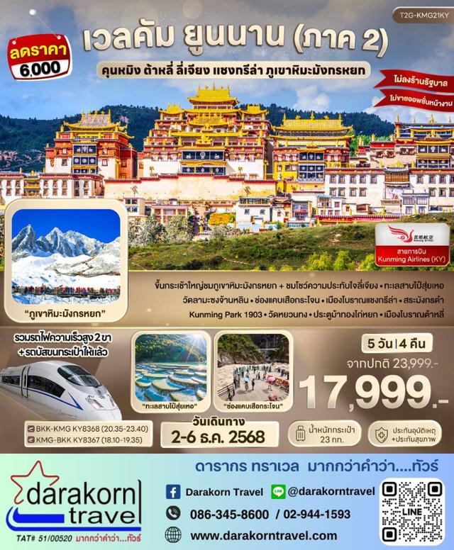 รวมทัวร์โปรไฟไหม้ รวมทัวร์ราคาดี รวมทัวร์ลดราคาสุดจึ้ง 11