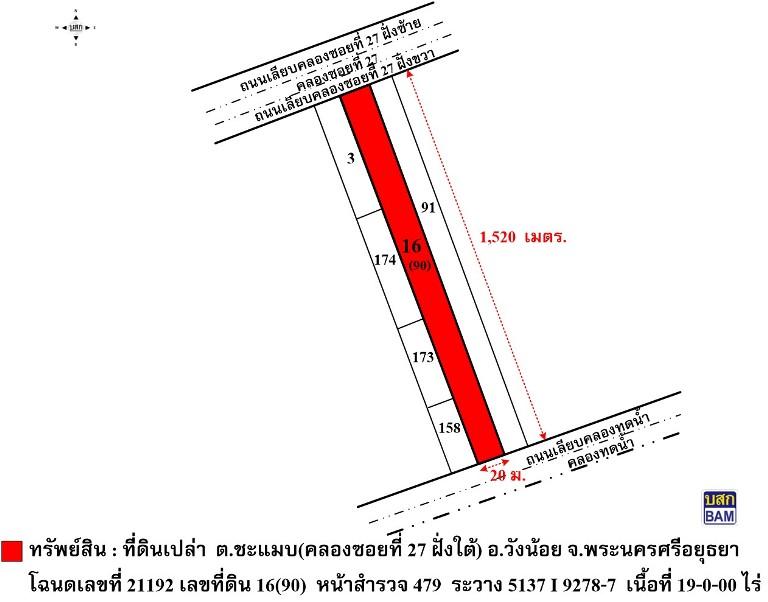 💙 ที่ดิน ชะแมบ(คลองซอยที่ 27 ฝั่งใต้) ราคาพิเศษ! 💙 7