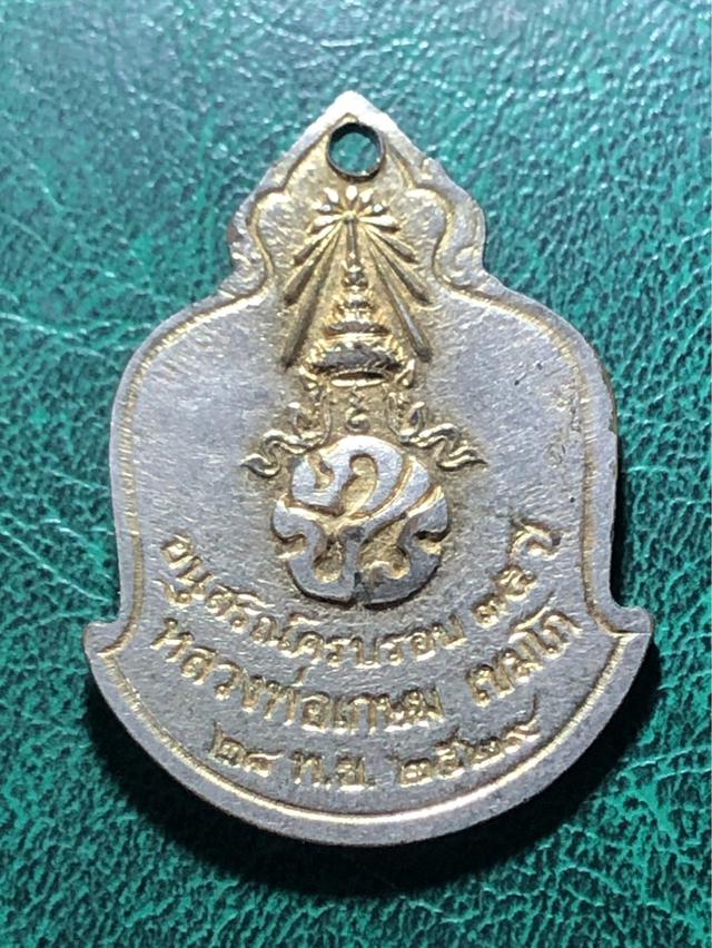 เหรียญ ภปร. หลวงพ่อเกษม เขมโก ปี2529  2
