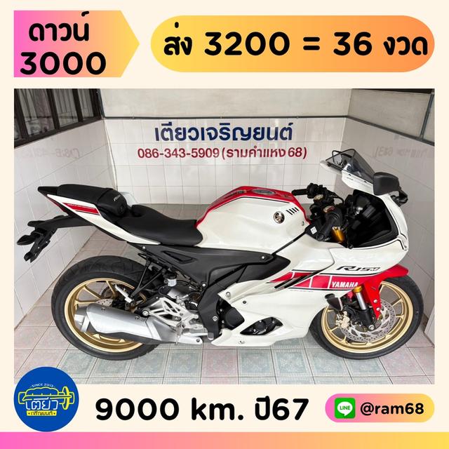R15M Connected ABS ตัวTop สภาพเดิมศูนย์ ไม่ล้ม ไม่ชน เจ้าของเก่าดูแลดี มีรับประกัน ผ่อนได้ ดาวน์ต่ำ วิ่ง9000 กลางปี67