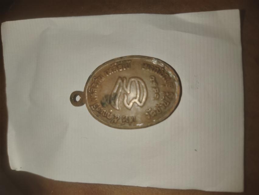 เหรียญหลวงพ่อคูณปี2536เสาร์5 คูณทวี เหลือกินเหลือใช้ 6