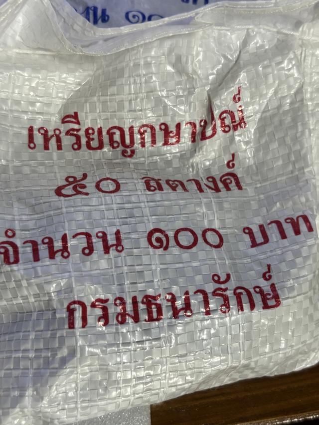 ธนบัตรที่ระลึกเหรียญกษาปณ์เหรียญสะสม รูปที่ 11