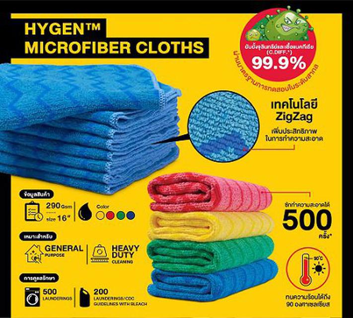HYGEN  Microfiber  Cloth  ผ้าไมโครไฟเบอร์สี่สีแยกตามประเภทการใช้งาน 1