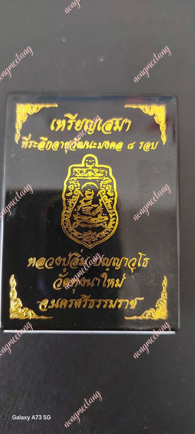 เหรียญเสมา ที่ระลึกอายุวัฒนะมงคล ๘รอบ ปี๒๕๖๖ No.๘๗ ตอกเนื้อทองแดงโบราณ เจาะห่วง ตอก๙รอบ จัดสร้าง ๑๐๖ เหรียญหลวงปู่อิ่ม ปัญญาวุโธ.วัดทุ่งนาใหม่