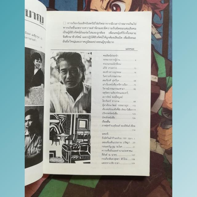 นิตยสารไรเตอร์ Writer Magazine 6 : นิรมล เมธีสุวกุล