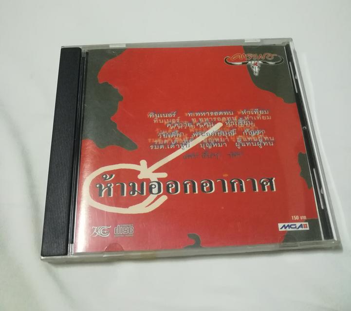 CD คาราบาว