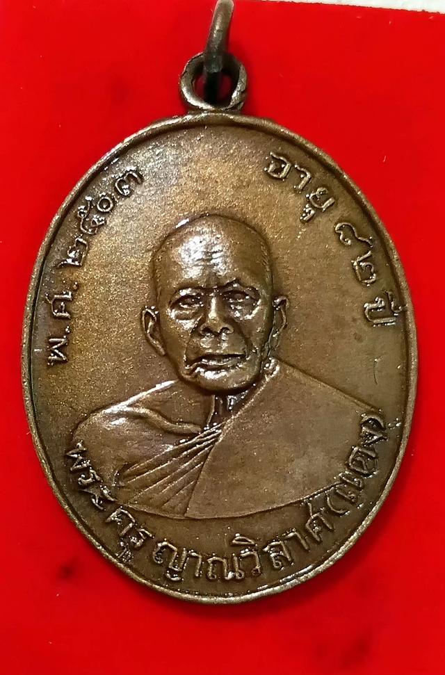 เหรียญหลวงพ่อแดงวัดเขาบันไดอิฐรุ่น.1