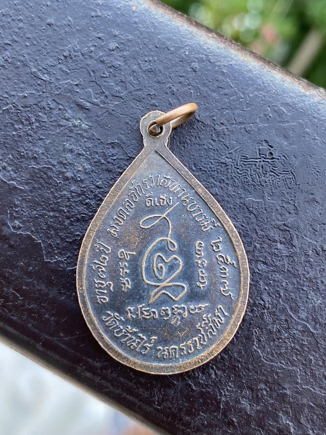 หลวงพ่อคูณ มงคลจักรวาลทานบารมี 2537 2