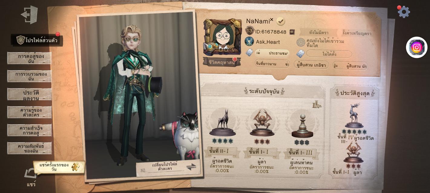 ไอดีเกม IdentityV 