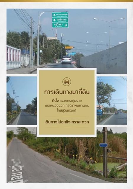 Property Highlights - ที่ดินหนองจอก–สุวินทวงศ์ 3
