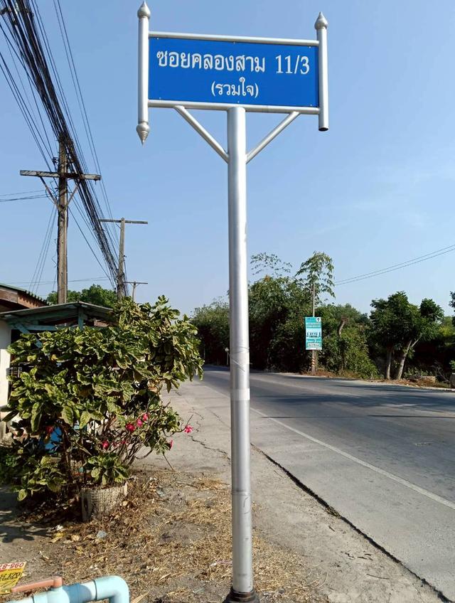 ทาวน์เฮ้าส์ 1 ชั้น ซอยคลองสามคลองหลวง 11/3 ถนนเลียบคลองสาม ต.คลองสาม อ.คลองหลวง จ.ปทุมธานี 12
