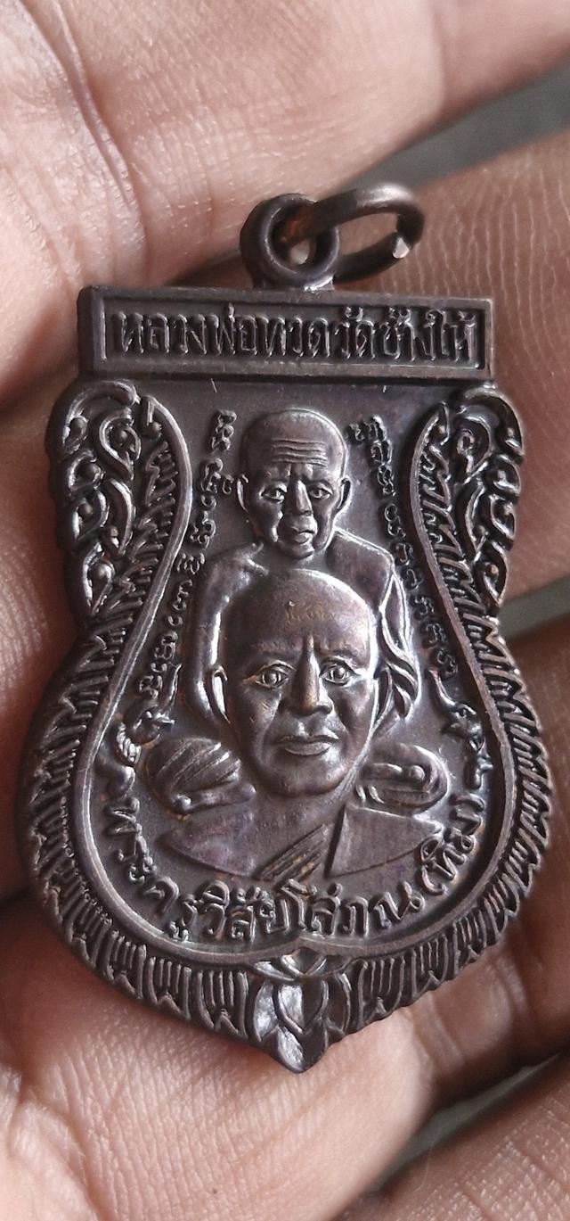 เหรียญเสมาพุทธซ้อนหลวงปู่ทวดหลวงปู่ทิม ด้านหลังสถูปหลวงพ่อทวดตอกโค้ด๖๑