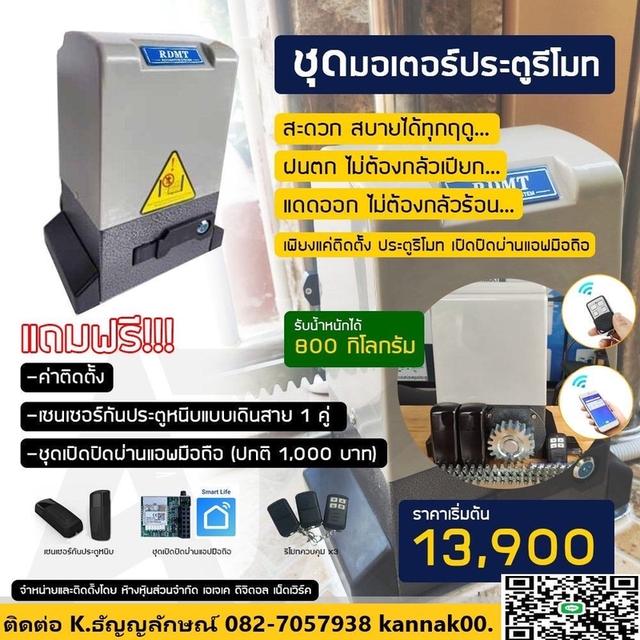 ประตูมอเตอร์ชลบุรี ศรีราชา โทร.082-7057938 ประตูรีโมทชลบุรี ประตูเลื่อนออโต้ศรีราชา แหลมฉบัง อ่าวอุดม ประตูมอเตอร์พานทอง ประตูมอเตอร์นาป่า ดอนหัวฬ่อ