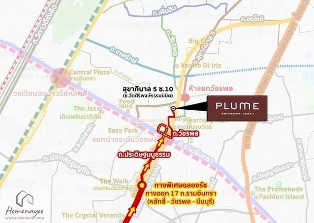  ขายทาวน์โฮม 3 ชั้น โครงการ พลูม วัชรพล-เอกมัย PLUME Watcharaphon-Ekkamai ถนนสุขาภิบาล 5 บ้านใหม่มือ 1 ใกล้วัดศิริพงษ์ธรรมนิมิต 13