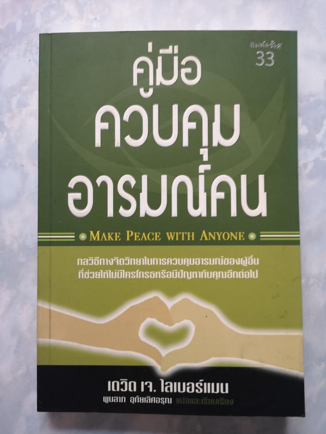 ขายชุดหนังพัฒนาตัวเอง จิตวิทยา รูปที่ 9