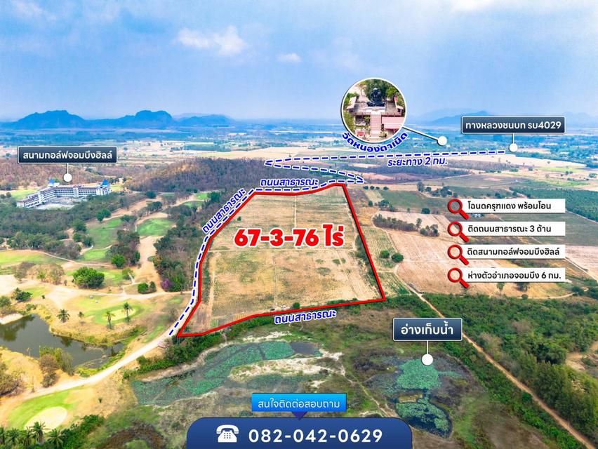 ขายที่ดิน 67-3-76ไร่ ติดสนามกอล์ฟจอมบึงฮิลล์ ต.จอมบึง อ.จอมบึง จ.ราชบุรี 4