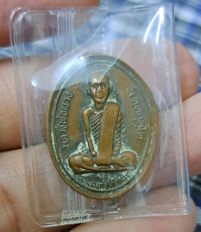 เหรียญหลวงพ่อผาง ออกวัดหนองจิก ปี๒๕๒๐ พิมพ์เล็กประสบการณ์  2