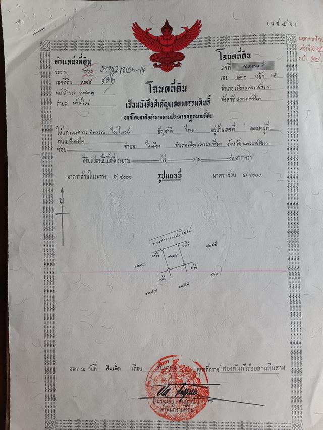 บ้านพร้อมที่ดิน อ.เมือง จ.นครราชสีมา ที่ดินนรวม 100 ตรว. ที่ดิน 2 แปลง เจ้าของขายเอง โทร 084-2933507 3