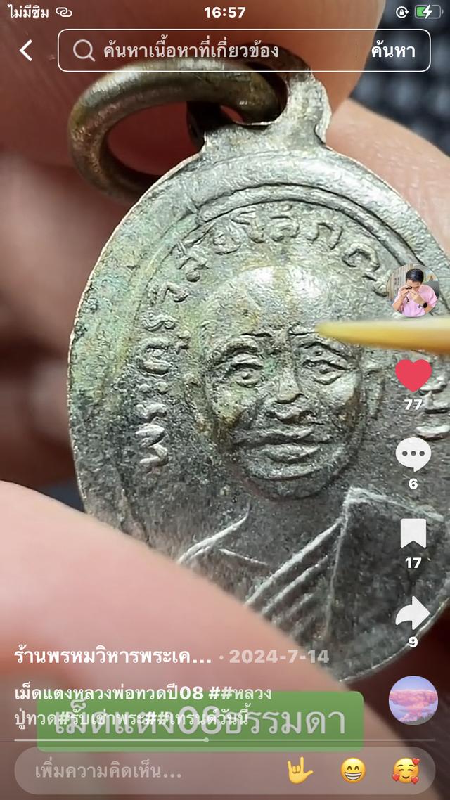 พระเครื่องหลวงพ่อทวดเม็ดแตงแท้สวยถูก 4