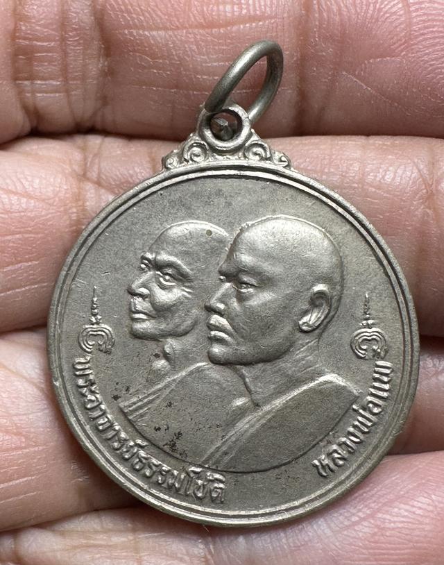 เหรียญพระอาจารย์ธรรมโชติ หลวงพ่อแพ เฉลิมพระเกียรติ ร.9 สิงห์บุรี-วีรชน ปี2530