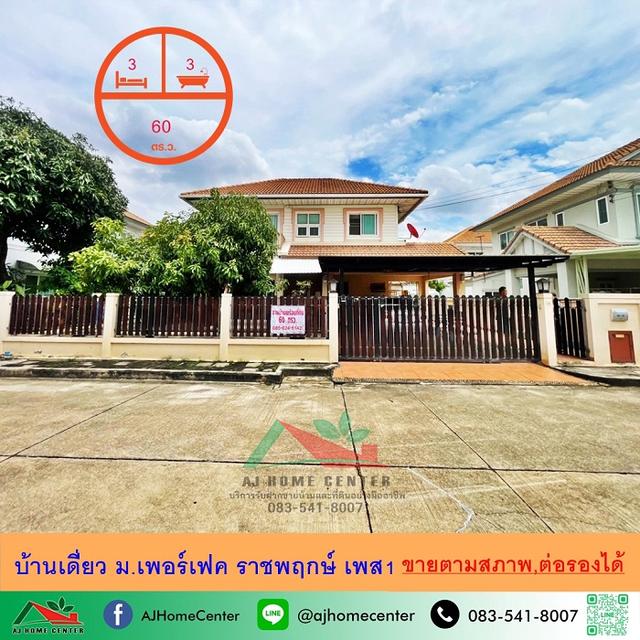 ม.เพอร์เฟค ราชพฤกษ์ เฟส1 1