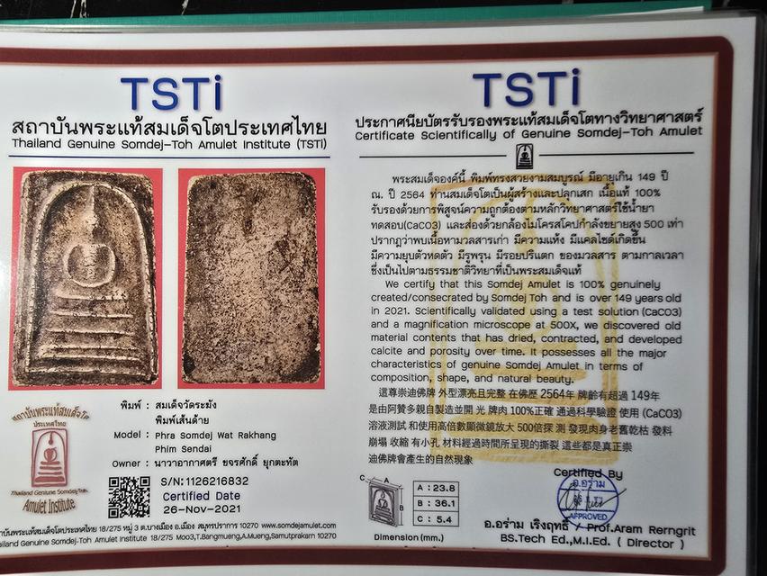 สมเด็จวัดระฆังพิมพ์เส้นด้าย 6
