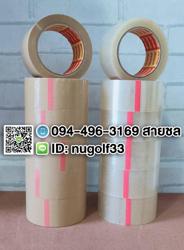 เทปปิดกล่องราคาส่งARK0944963169