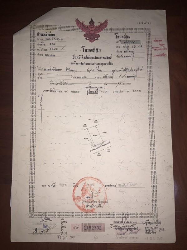 ขายที่ดิน บางใหญ่ ใกล้รถไฟฟ้า 99 วา 2.1 ล้าน 0864540423 4