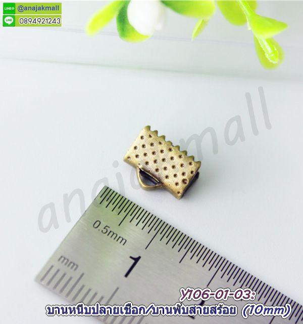 บานหนีบปลายเชือก 10mm บานหนีบสายสร้อย สีทอง บานพับหนัง (แพ็ค 50 อัน)
