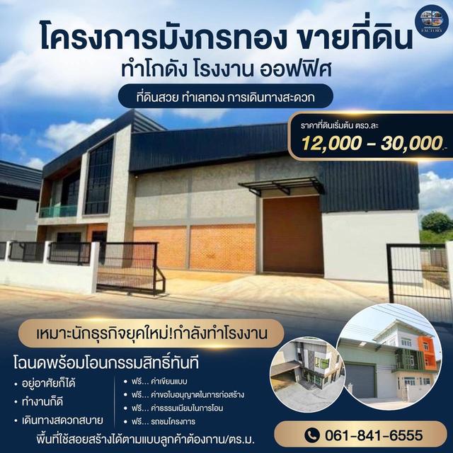 ขายที่ดินพร้อมสร้าง โรงงาน คลั่งสินค้า สอบถามโทร 061-8416555