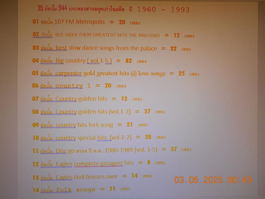 แฟลชไดร์ฟ mp3 รวมเพลงสากลยุคเก่าในอดีต ปี 1960 - 1993 1