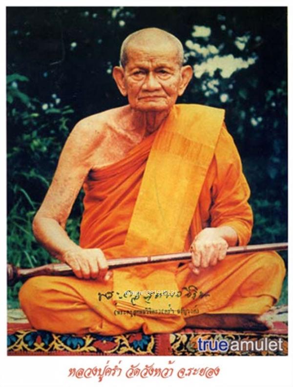 เหรียญหลวงปู่คร่ำ วัดวังหว้า จ.ระยอง ปี2538 รูปย่อยที่ 4