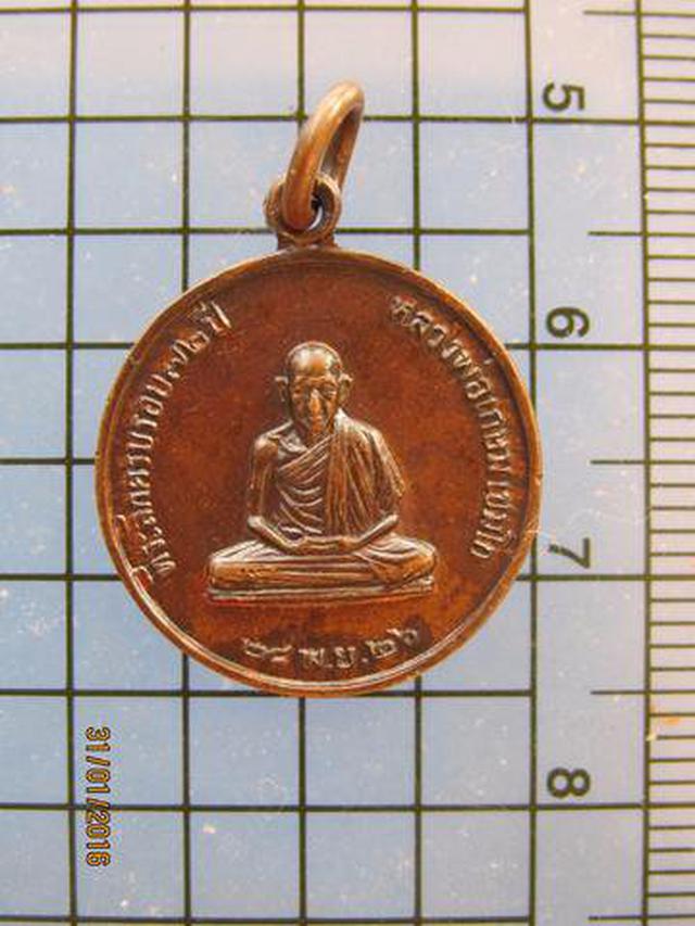 รูป 3106 เหรียญหลวงพ่อเกษม เขมโก สร้างโรงพยาบาลสงฆ์ ปี 2526 พิมพ